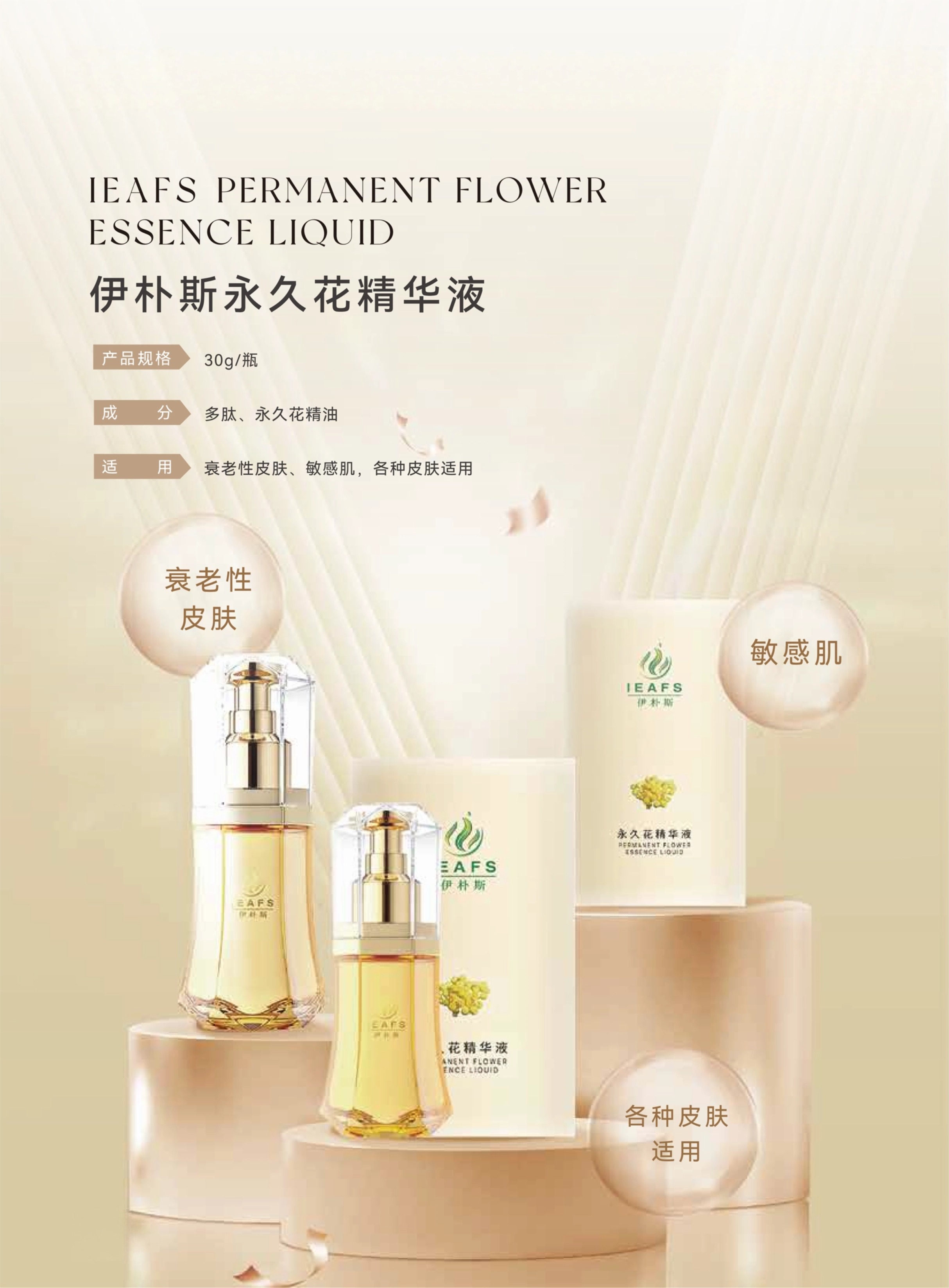06伊朴斯永久花精华液.jpg