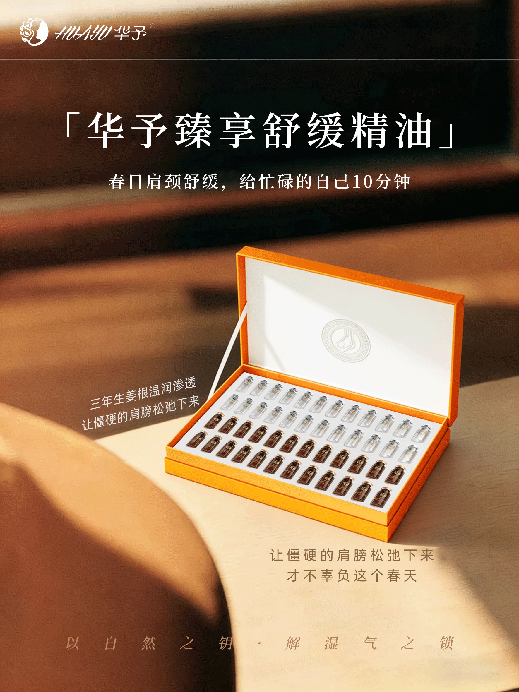 臻享舒缓.jpg