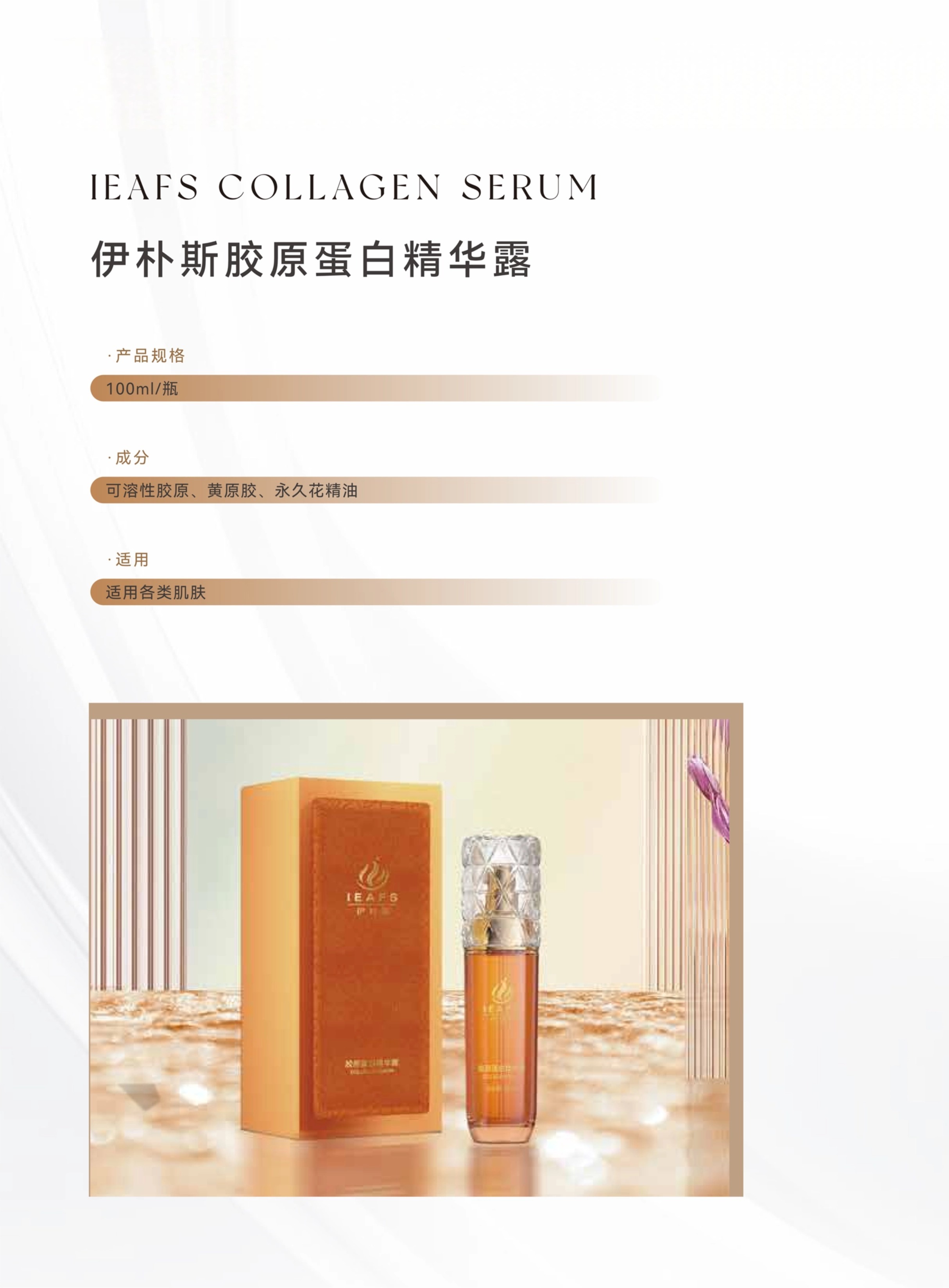 08伊朴斯胶原蛋白精华露.jpg