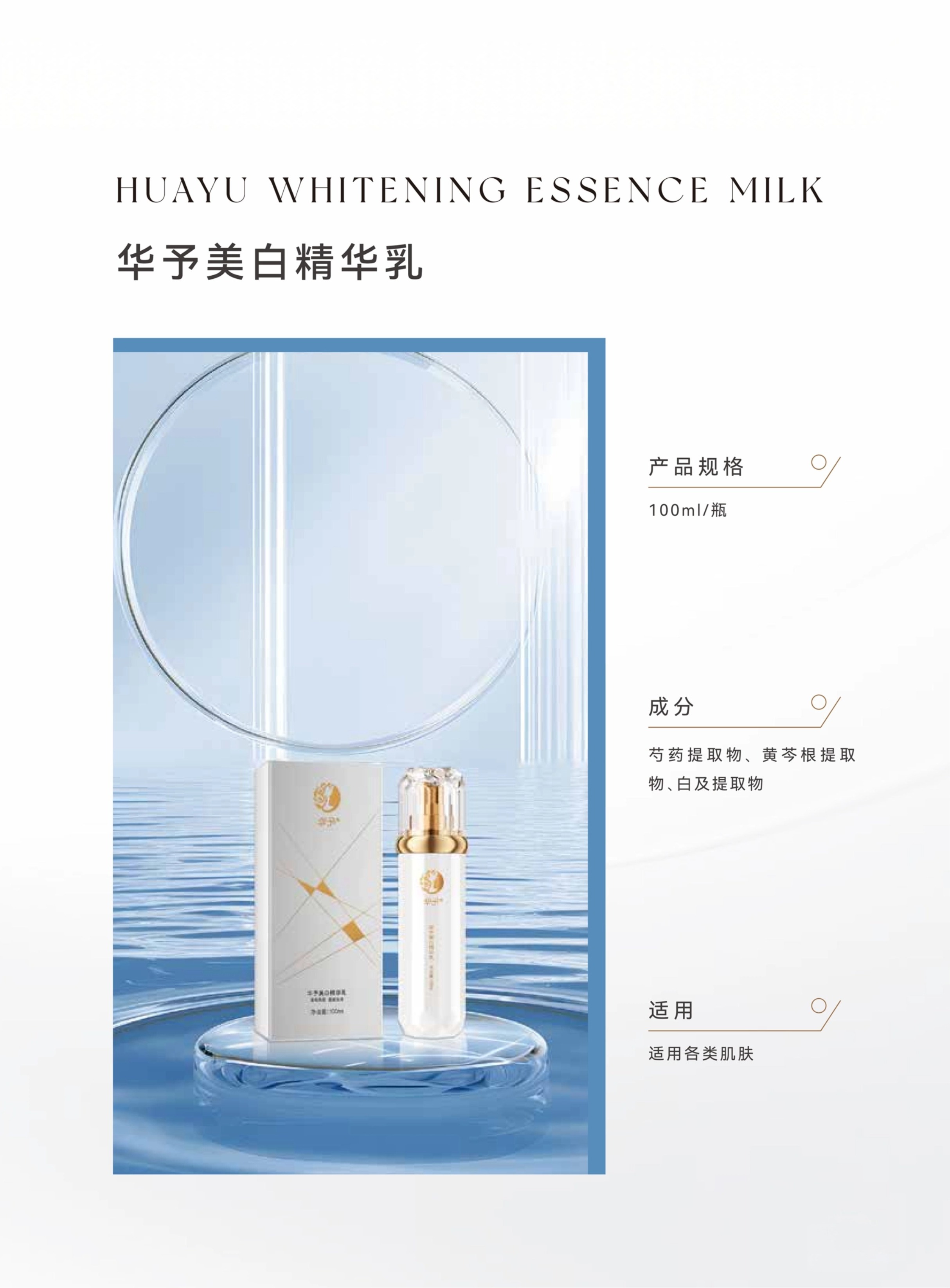 08-2华予美白精华乳.jpg
