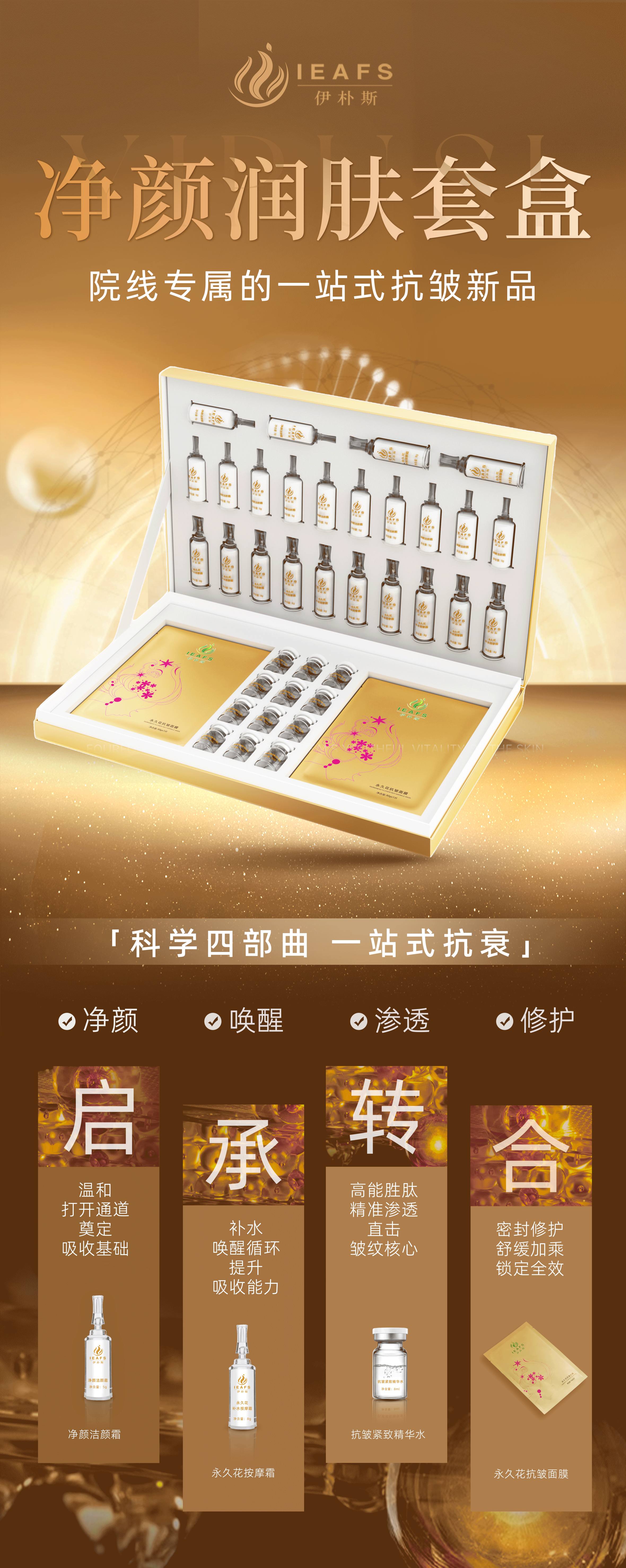 净颜润肤套.jpg