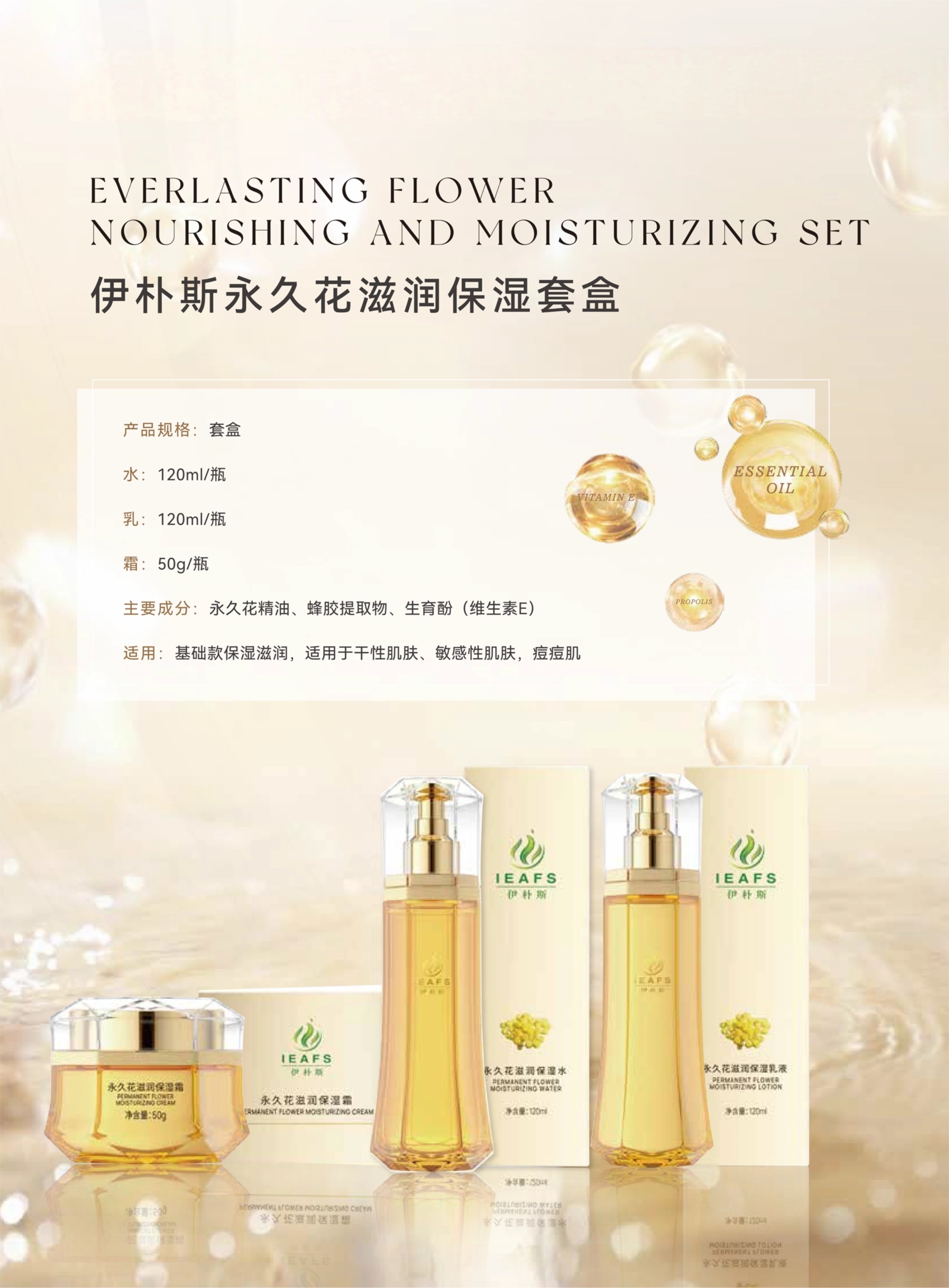 09伊朴斯永久花滋润保湿套盒.jpg