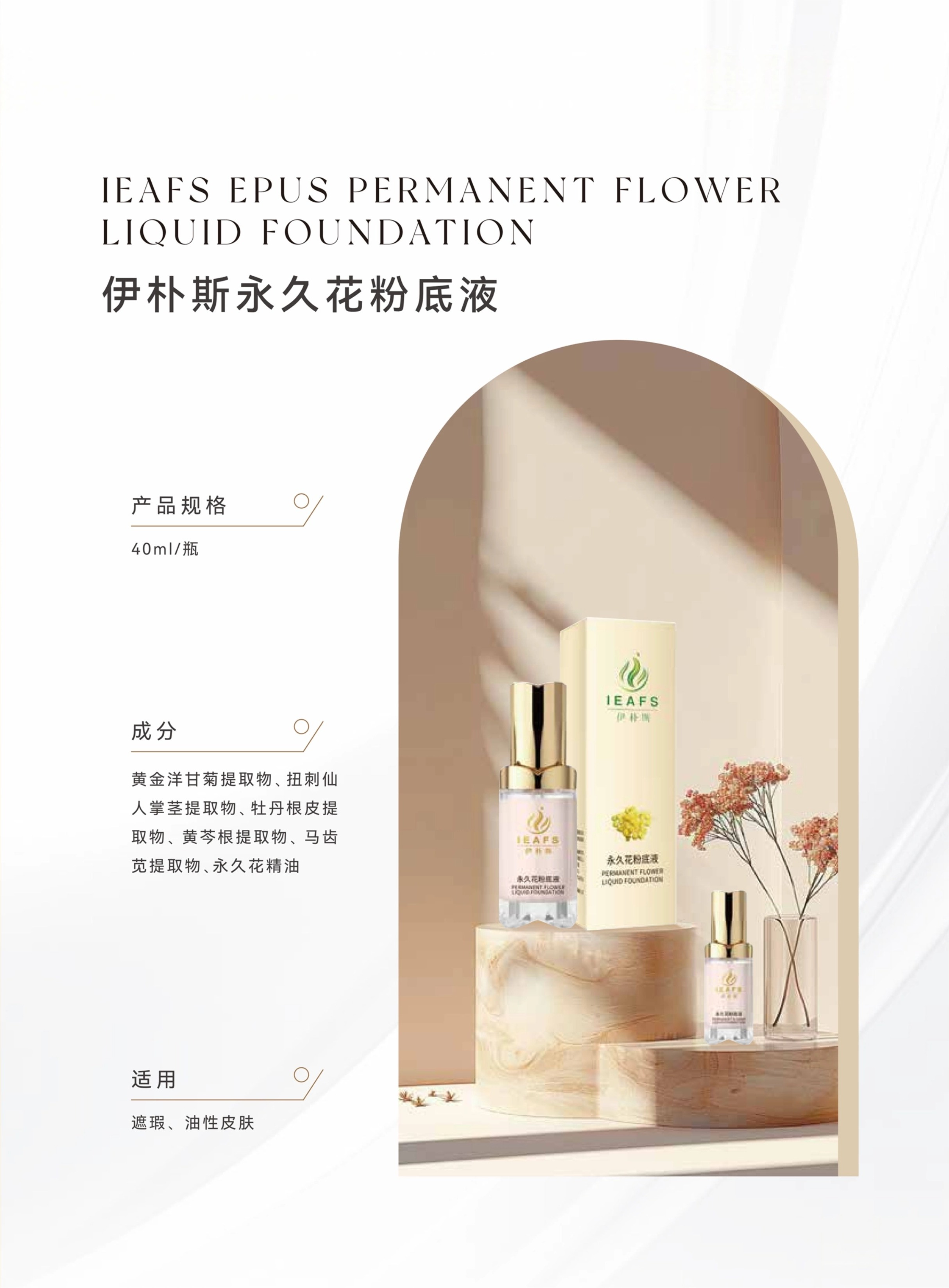 06-2伊朴斯永久花粉底液.jpg