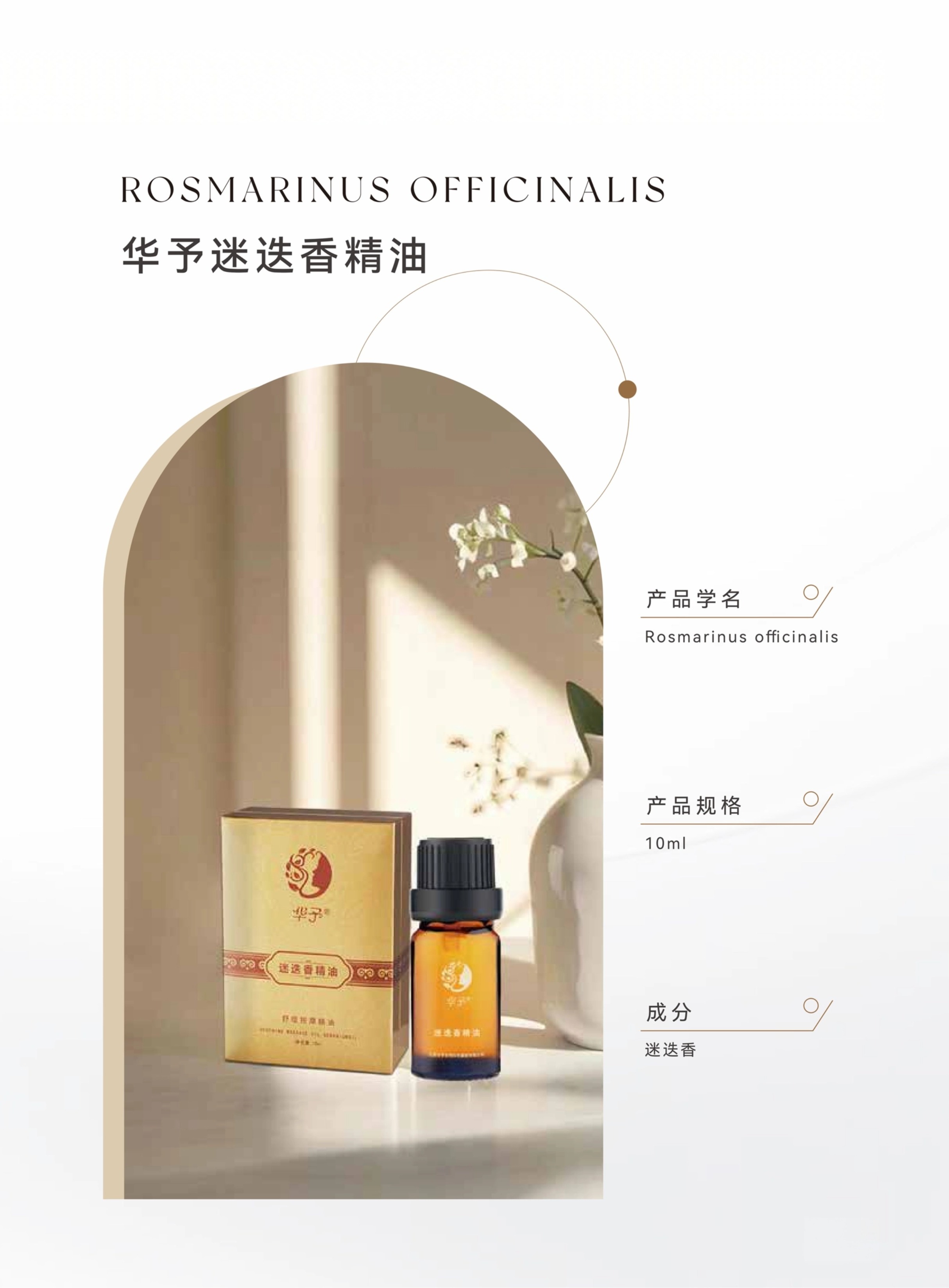 14-2华予迷迭香精油.jpg