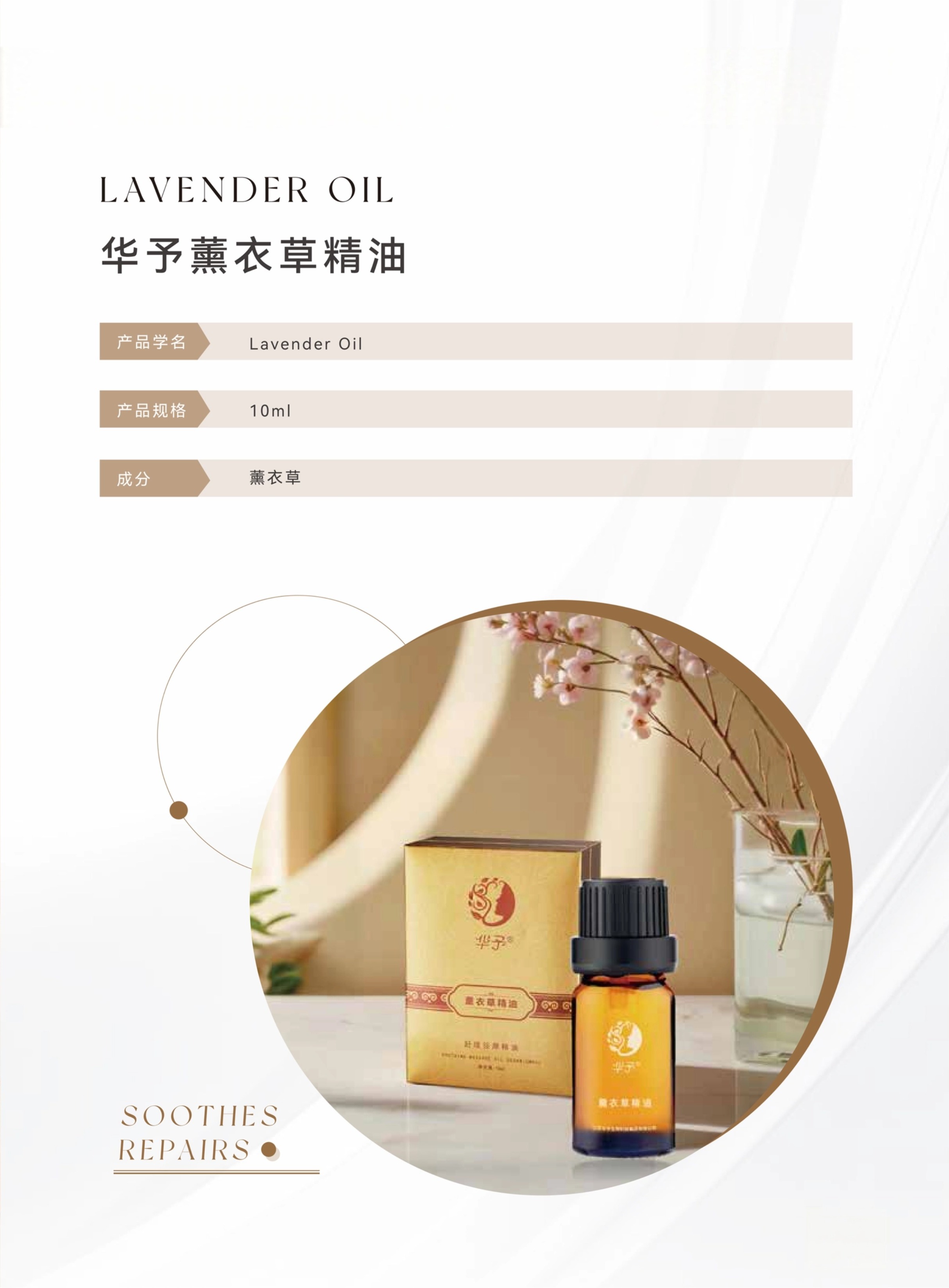 13-2华予薰衣草精油.jpg