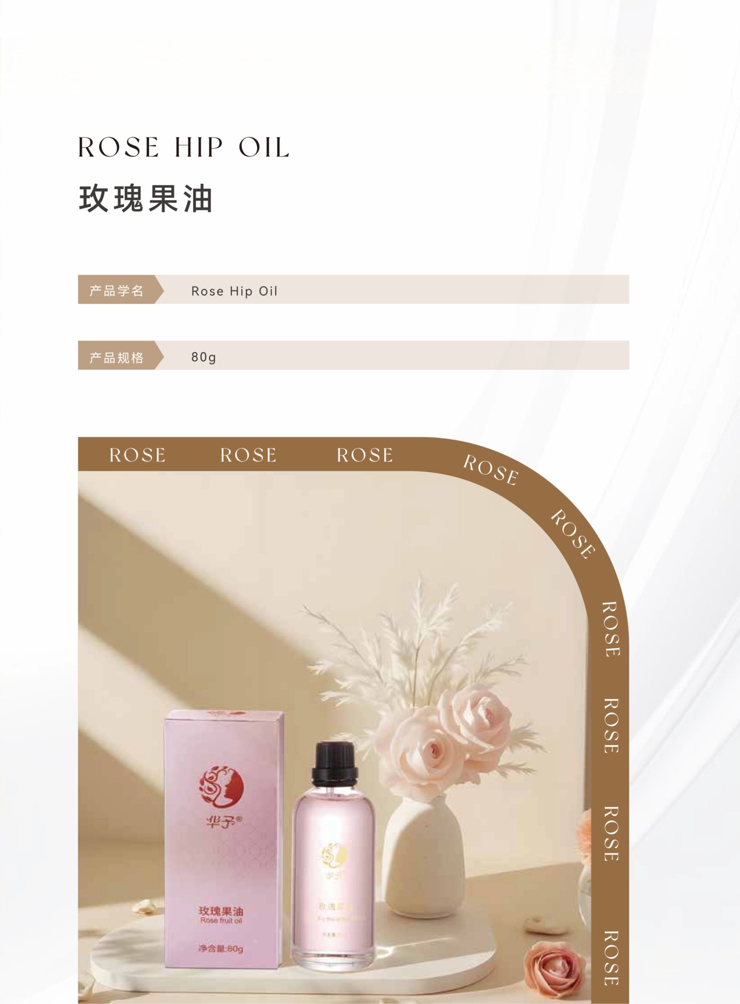 17-2玫瑰果油.jpg