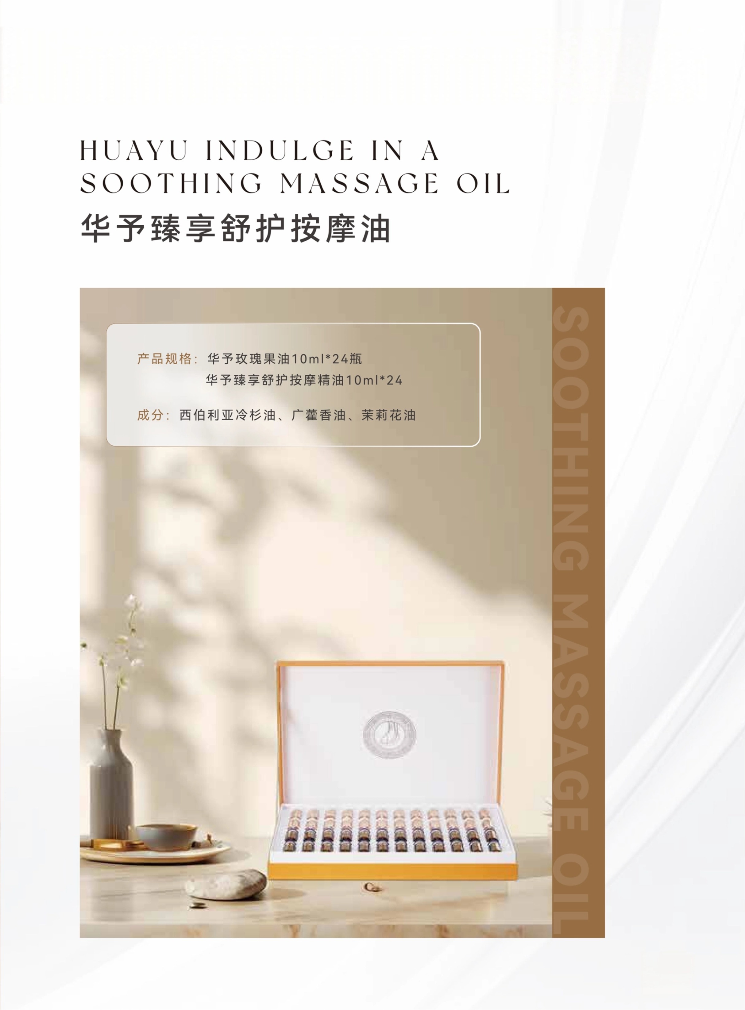 16-2华予臻享舒护按摩油.jpg
