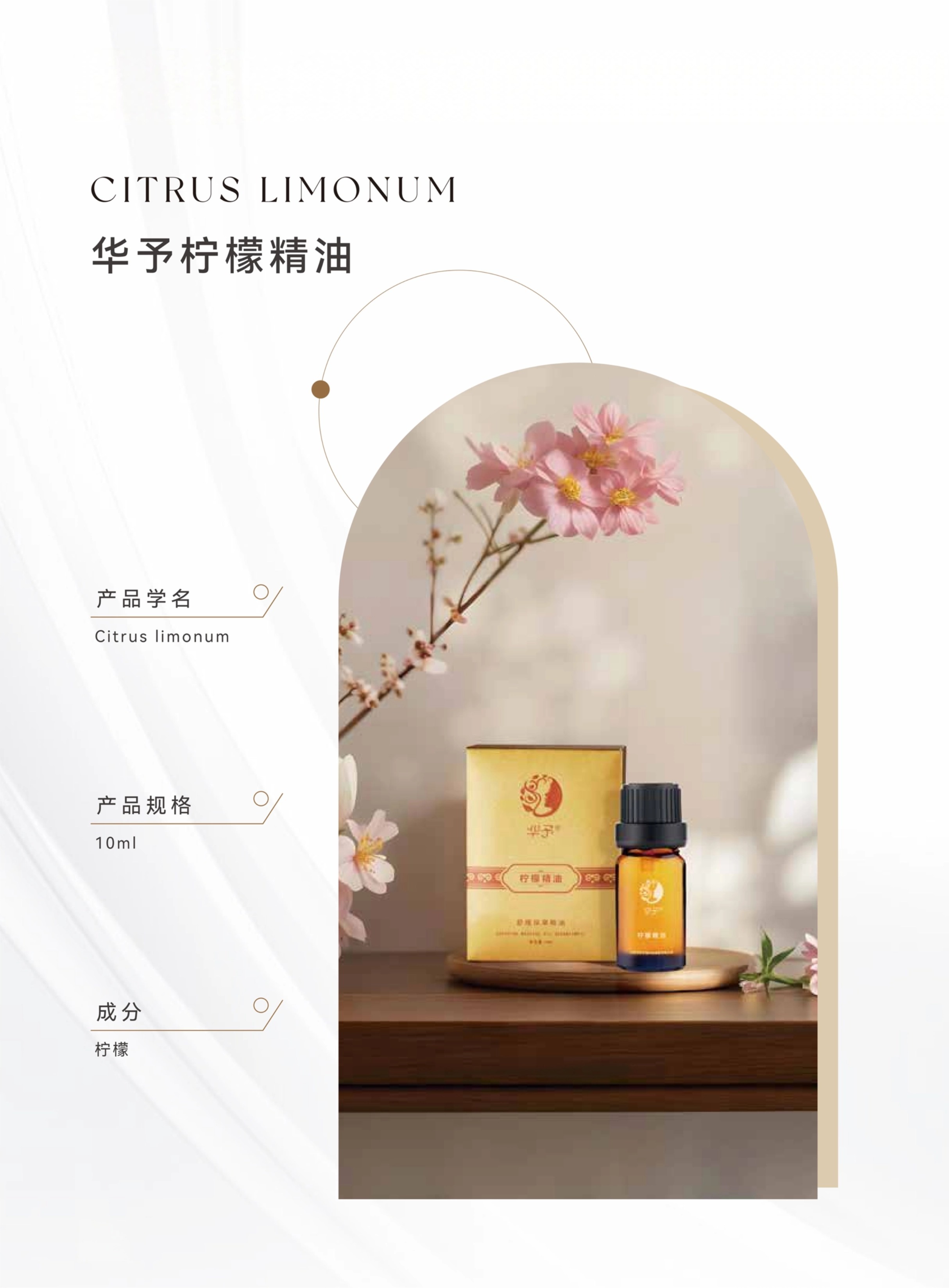 14华予柠檬精油.jpg