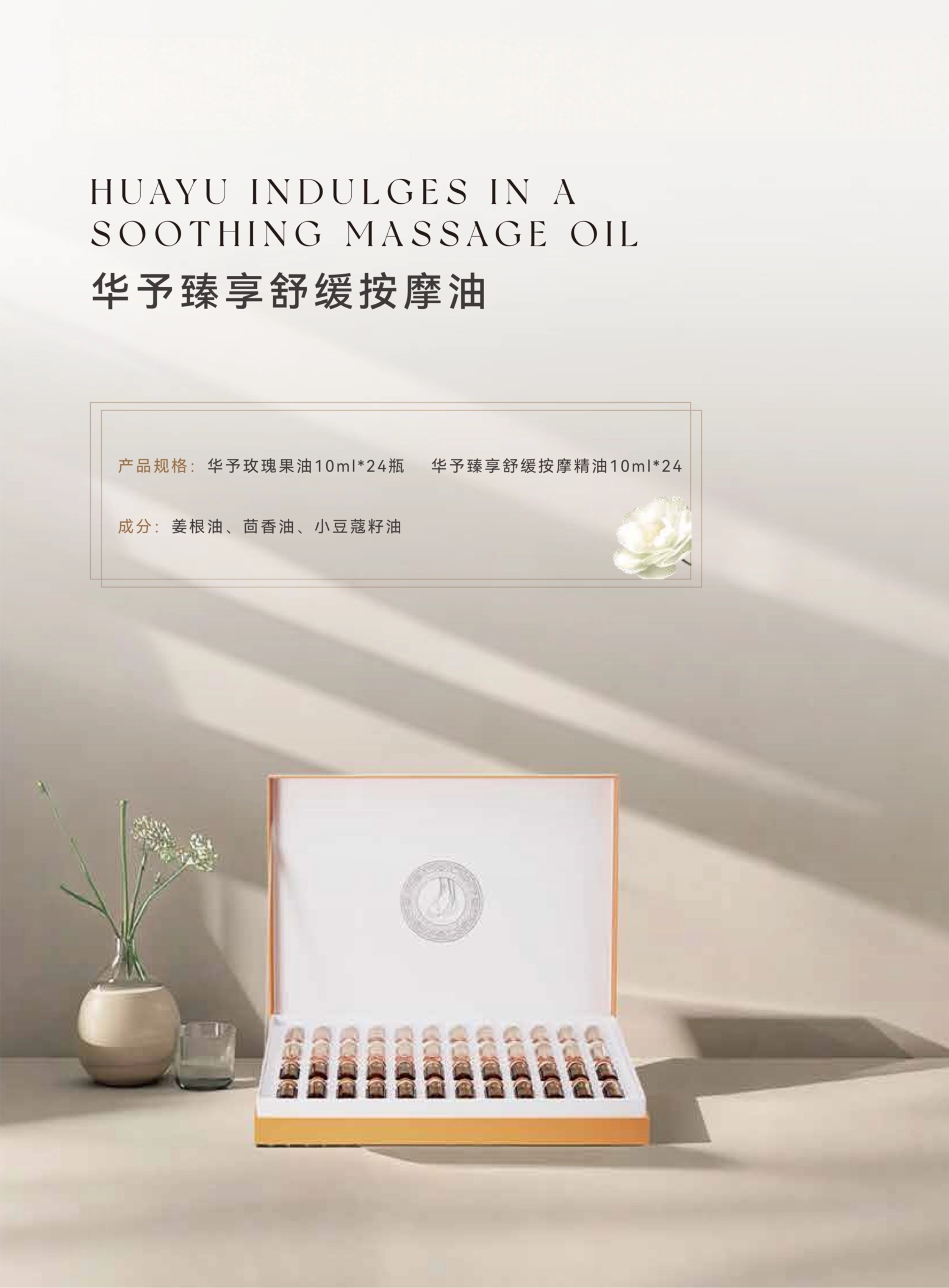 16华予臻享舒缓按摩油.jpg